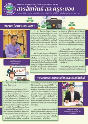 วารสารประชาสัมพันธ์ ปีที่ 52 ฉบับที่ 2 ประจำเดือนพฤศจิกายน 2562