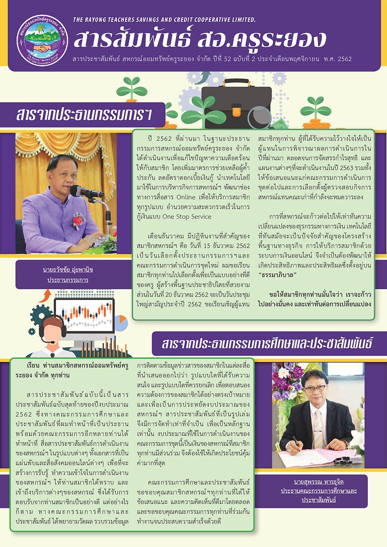 วารสารประชาสัมพันธ์ ปีที่ 52 ฉบับที่ 2 ประจำเดือนพฤศจิกายน 2562