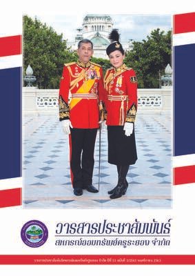 วารสารประชาสัมพันธ์ ปีที่ 53 ฉบับที่ 3 ประจำเดือนพฤศจิกายน 2563