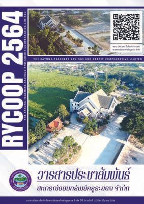 วารสารประชาสัมพันธ์ ปีที่ 54 ฉบับที่ 1 ประจำเดือนมีนาคม 2564