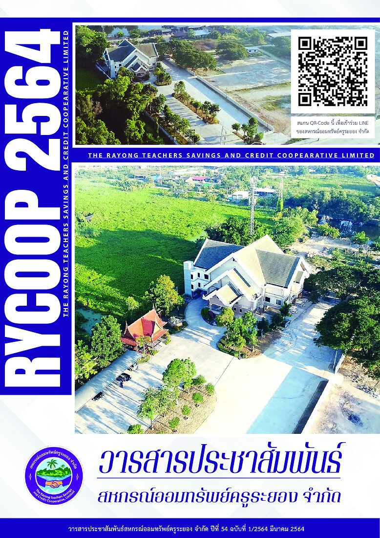 วารสารประชาสัมพันธ์ ปีที่ 54 ฉบับที่ 1 ประจำเดือนมีนาคม 2564