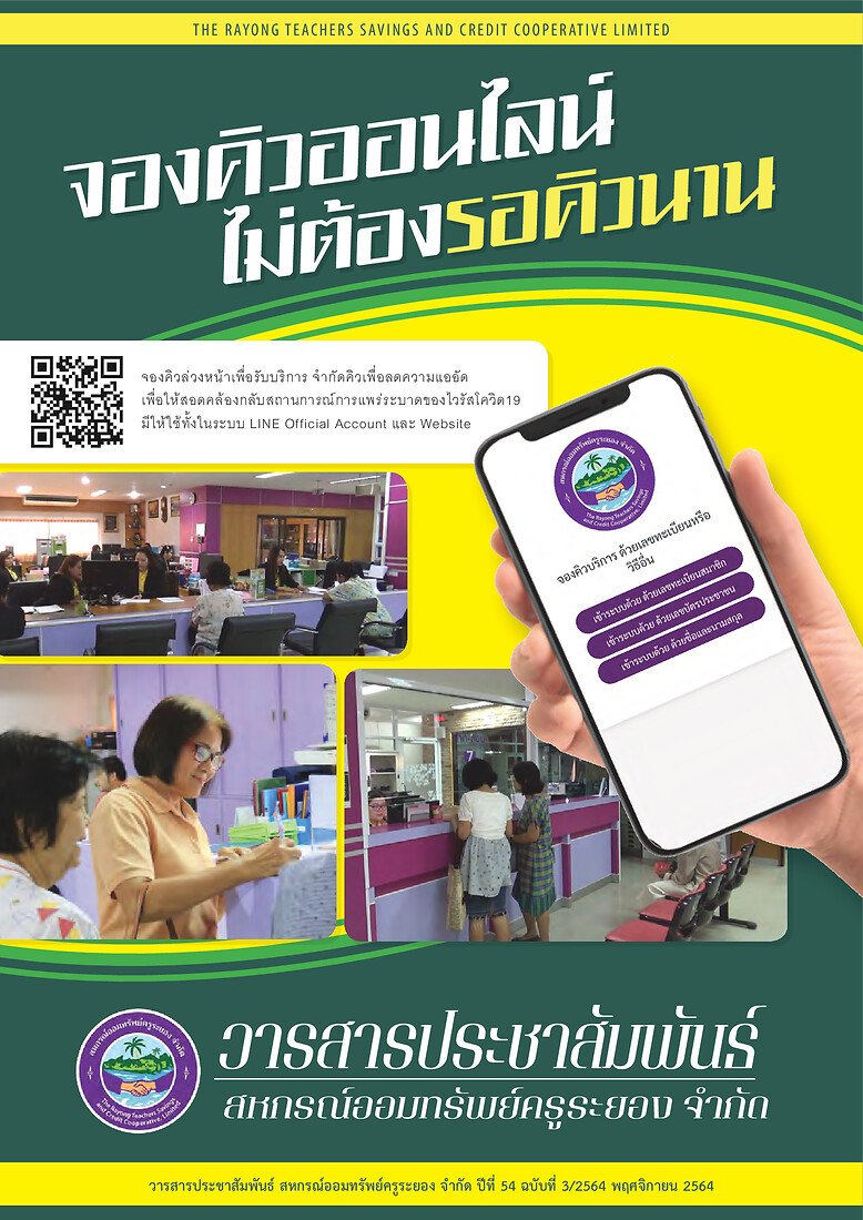 วารสารประชาสัมพันธ์ ปีที่ 54 ฉบับที่ 3 ประจำเดือนพฤศจิกายน 2564