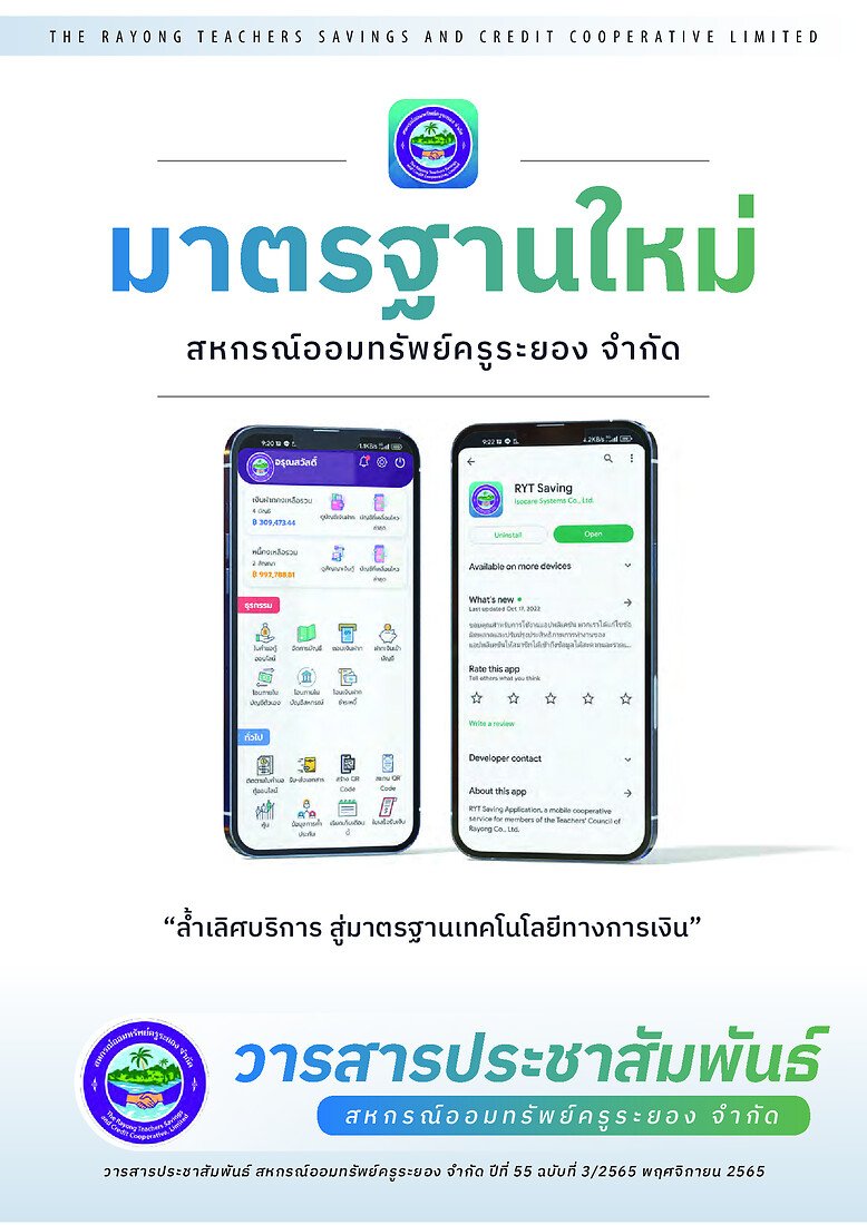วารสารประชาสัมพันธ์ ปีที่ 55 ฉบับที่ 3 ประจำเดือนพฤศจิกายน 2565