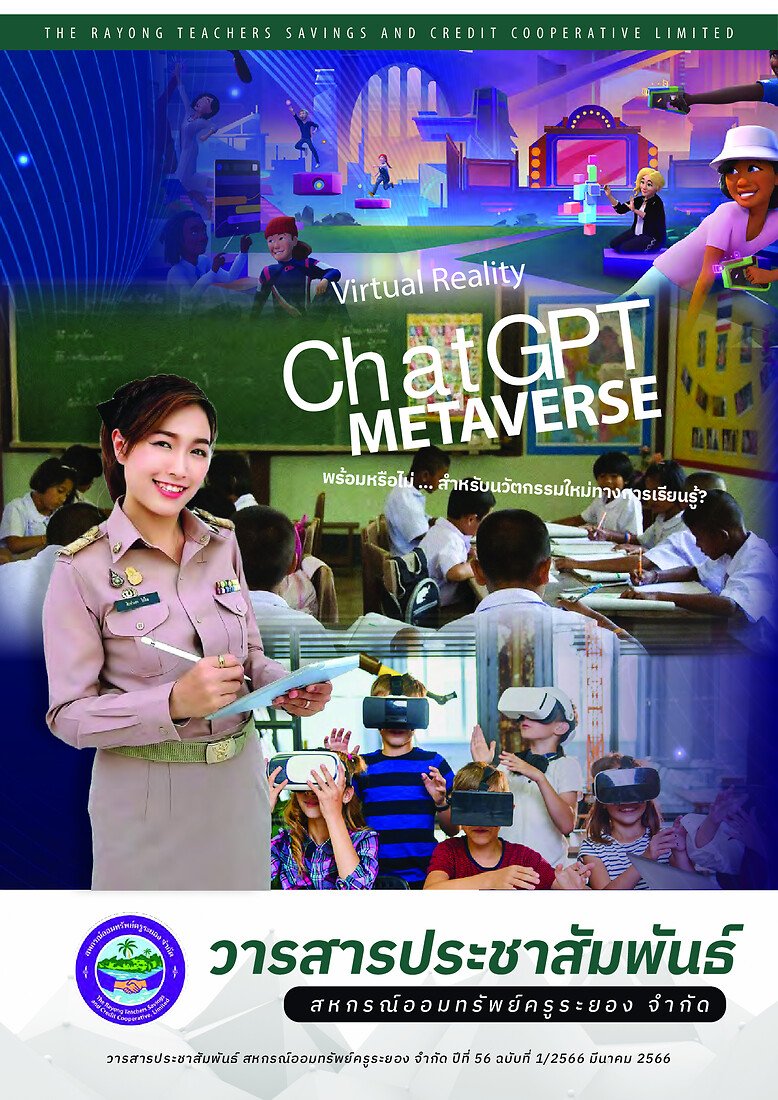 วารสารประชาสัมพันธ์ ปีที่ 56 ฉบับที่ 1 ประจำเดือนมีนาคม 2566
