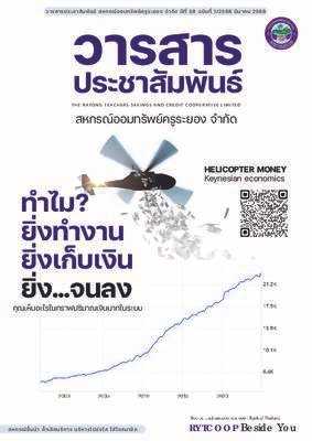 วารสารประชาสัมพันธ์ ปีที่ 58 ฉบับที่ 1 ประจำเดือนมีนาคม 2568