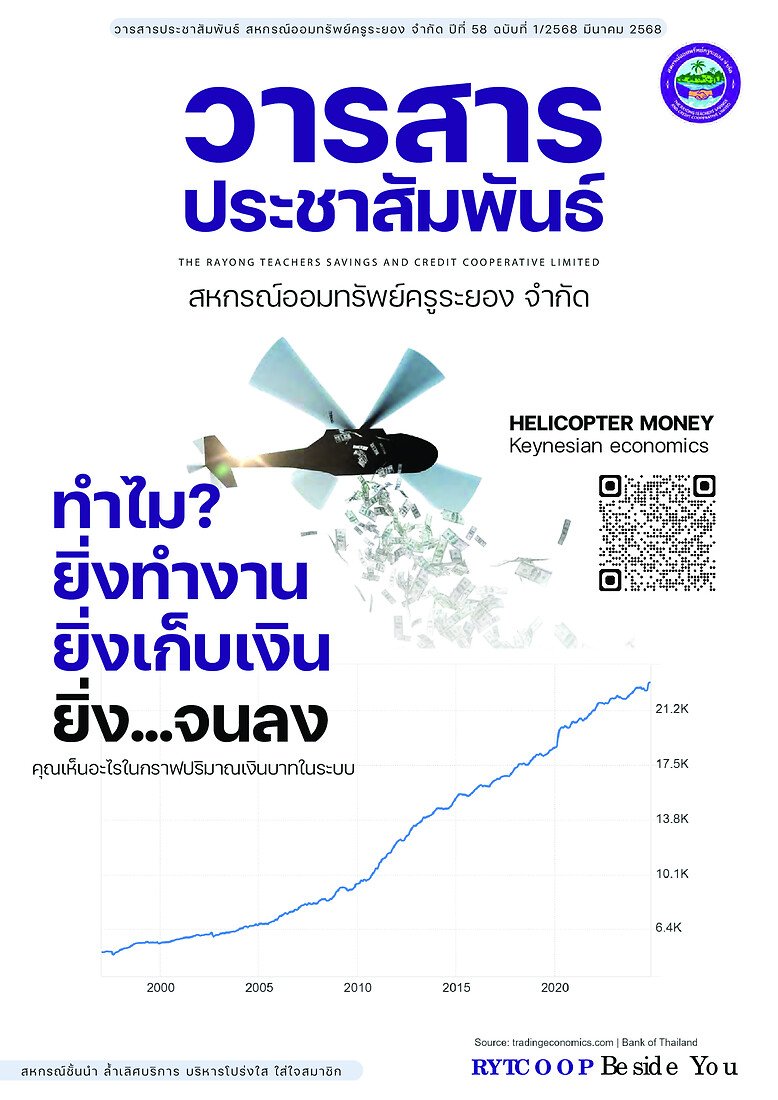 วารสารประชาสัมพันธ์ ปีที่ 58 ฉบับที่ 1 ประจำเดือนมีนาคม 2568